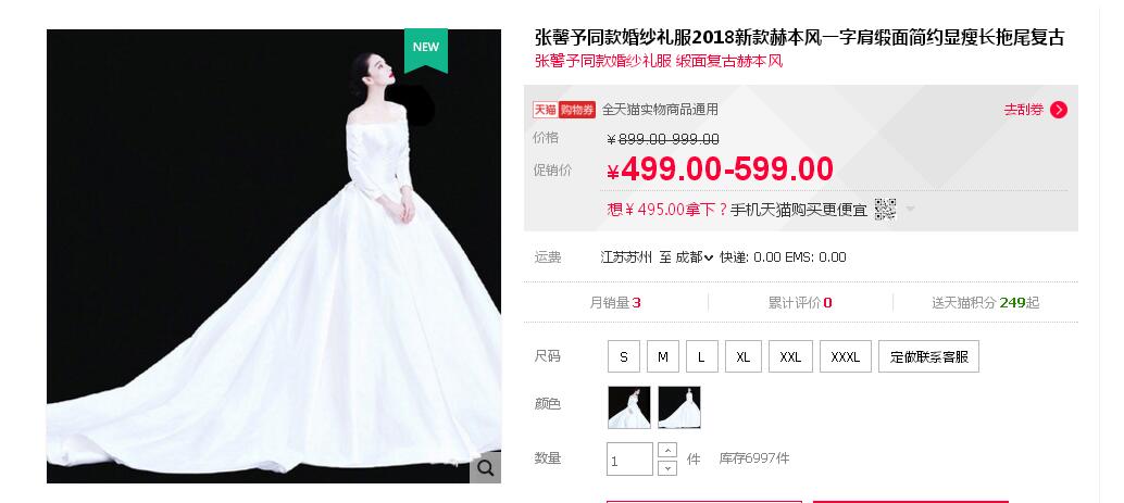 張馨予的婚紗成了淘寶爆款，知道價格后讓人大跌眼鏡！
