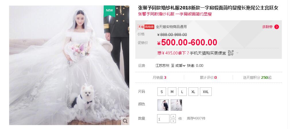 張馨予的婚紗成了淘寶爆款，知道價格后讓人大跌眼鏡！