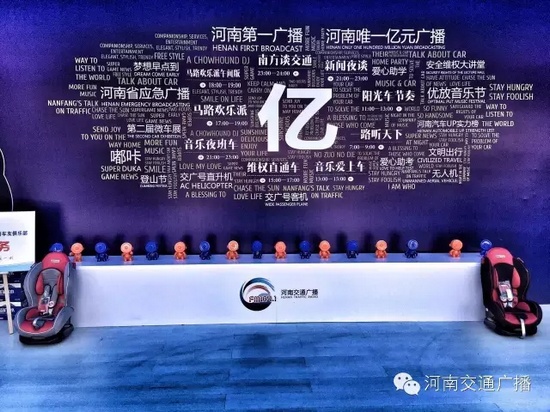 來河南交通廣播的大本營，還有驚喜禮物哦！