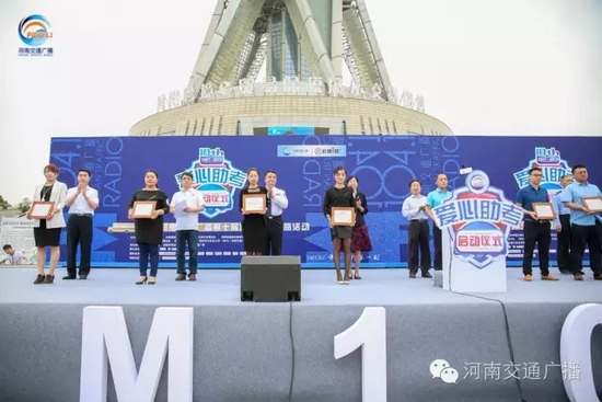 河南交通廣播總監(jiān)助理南方代表活動(dòng)主辦單位，向支持愛心助考活動(dòng)的愛心企業(yè)和團(tuán)體頒發(fā)了感謝信。