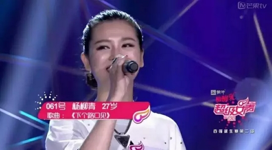 2016超級女聲河南直通區(qū)冠軍楊柳青