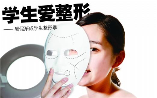 暑期學生整容熱：醫(yī)院手術(shù)增五成 趨于理性微調(diào)