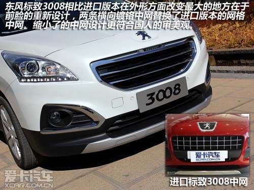 東風(fēng)標(biāo)致2013款標(biāo)致3008 東風(fēng)標(biāo)致2013款標(biāo)致3008