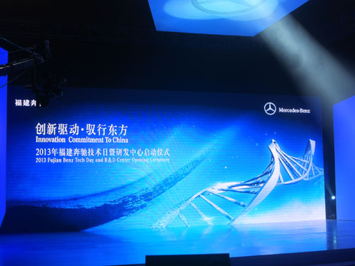福建奔馳研發(fā)中心正式運(yùn)營 福建奔馳研發(fā)中心正式運(yùn)營