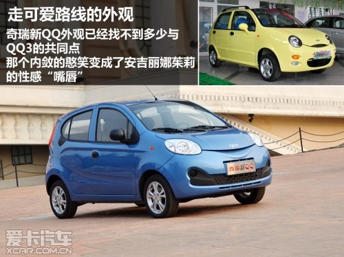 奇瑞新QQ 奇瑞新QQ