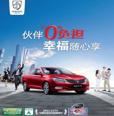 寶駿汽車分期購(gòu) “0”負(fù)擔(dān)伙伴“貸”回家