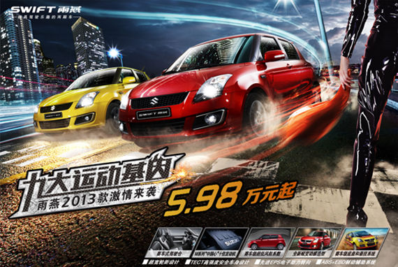 雨燕2013款 雨燕2013款