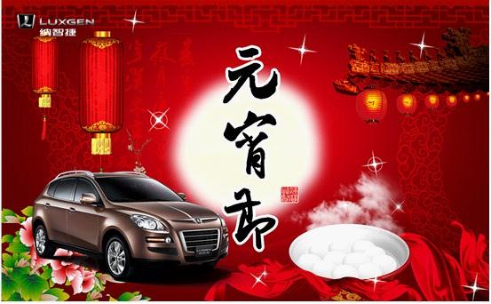 鄭州寶馳與您共度元宵佳節(jié) 鄭州寶馳與您共度元宵佳節(jié)