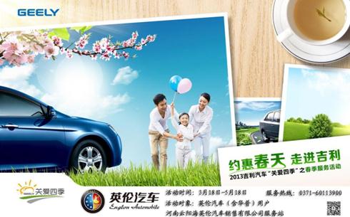 約惠春天 走進吉利 約惠春天 走進吉利