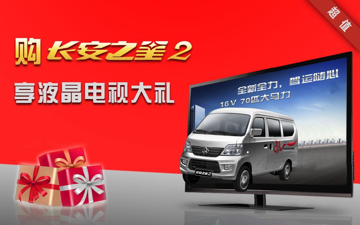 長安商用本周優(yōu)惠 長安商用本周優(yōu)惠