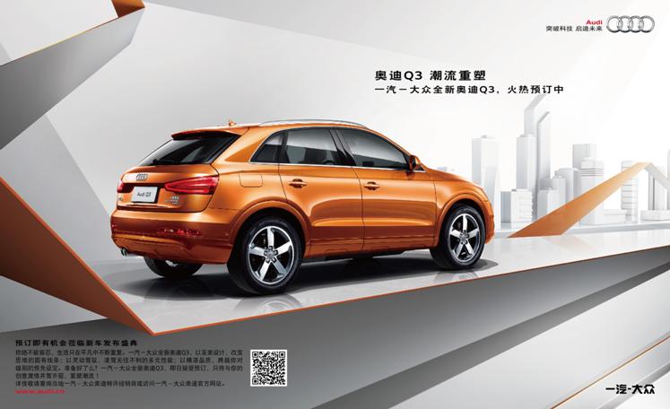 一汽-大眾全新奧迪Q3 一汽-大眾全新奧迪Q3