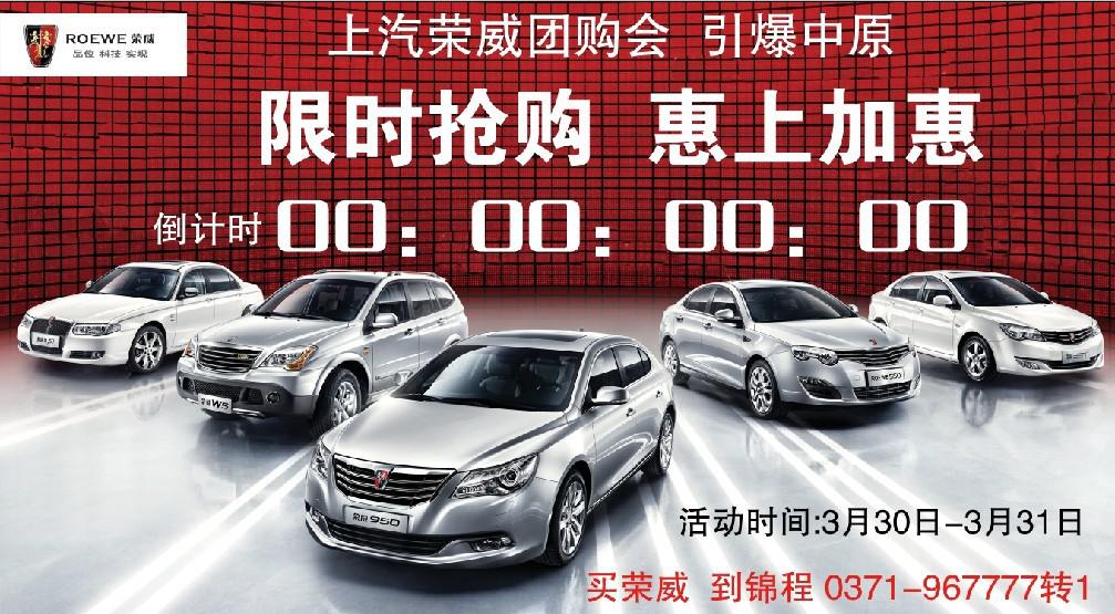 上汽榮威團購會 上汽榮威團購會