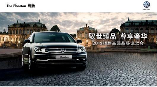 進(jìn)口大眾輝騰 進(jìn)口大眾輝騰