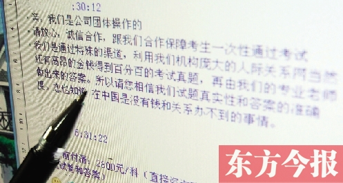 昨日，一家自稱包通過公務(wù)員考試的培訓(xùn)機(jī)構(gòu)在聊天記錄里做出承諾