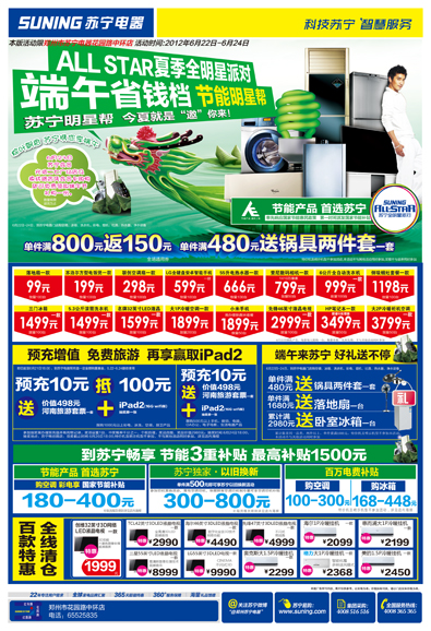 蘇寧電器活動(dòng)