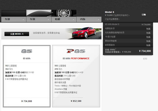 特斯拉 Model S 特斯拉 Model S