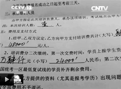 一名考生與培訓(xùn)機(jī)構(gòu)簽訂的協(xié)議。