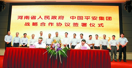 9月6日，河南省人民政府與中國(guó)平安保險(xiǎn)（集團(tuán)）在鄭州簽署戰(zhàn)略合作框架協(xié)議。