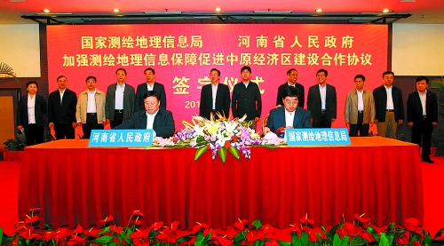 10月17日，河南省人民政府與國(guó)家測(cè)繪地理信息局加強(qiáng)測(cè)繪地理信息保障促進(jìn)中原經(jīng)濟(jì)區(qū)建設(shè)合作協(xié)議簽字儀