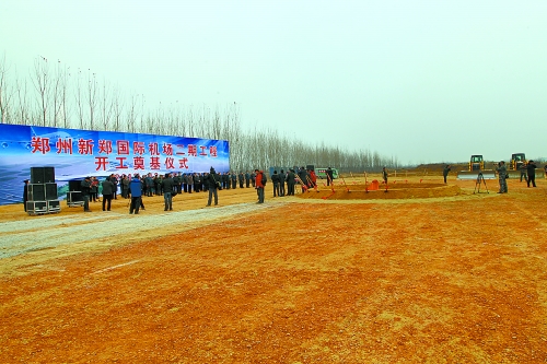 日前，鄭州新鄭國際機場二期工程“靜悄悄”開工。記者 董亮 攝