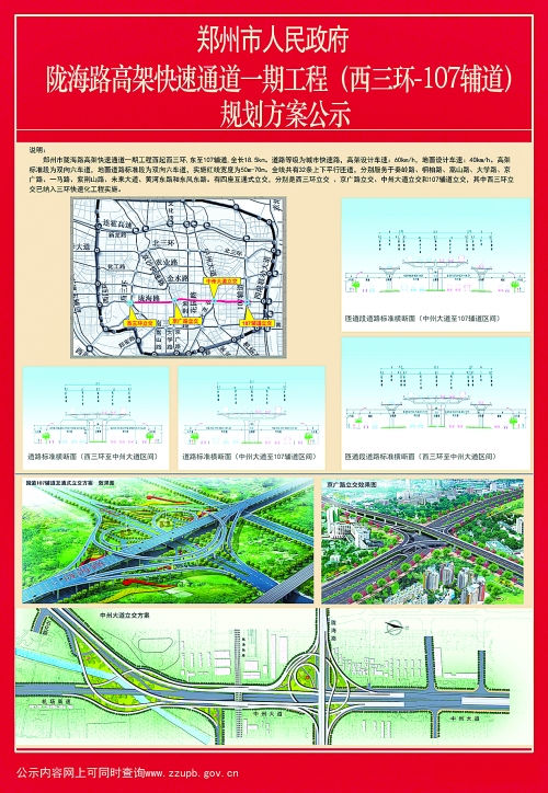 鄭州隴海路將建高架橋 從西三環(huán)直奔京港澳高速 鄭州隴海路將建高架橋 從西三環(huán)直奔京港澳高速