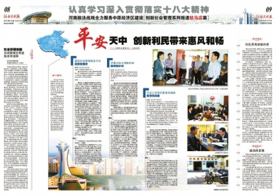 平安天中創(chuàng)新利民帶來惠風和暢 平安天中創(chuàng)新利民帶來惠風和暢