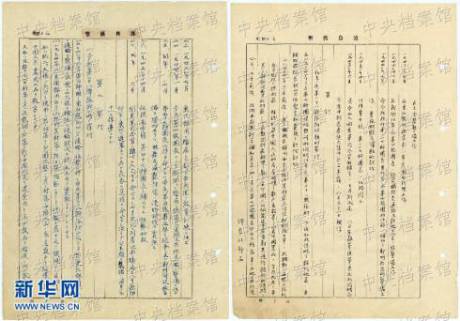《日本戰(zhàn)犯的侵華罪行自供》全文發(fā)布 《日本戰(zhàn)犯的侵華罪行自供》全文發(fā)布