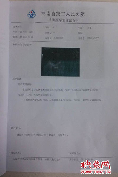 省二院彩超影像報告 省二院彩超影像報告