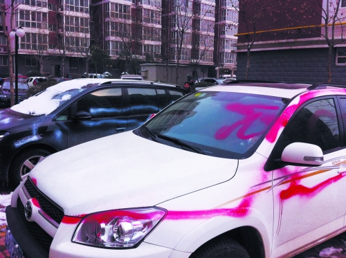 被噴漆的車 被噴漆的車