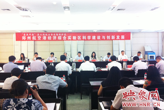 8月28日，鄭州航空港經(jīng)濟(jì)綜合實(shí)驗(yàn)區(qū)科學(xué)建設(shè)與創(chuàng)新發(fā)展院士專家智庫(kù)沙龍。