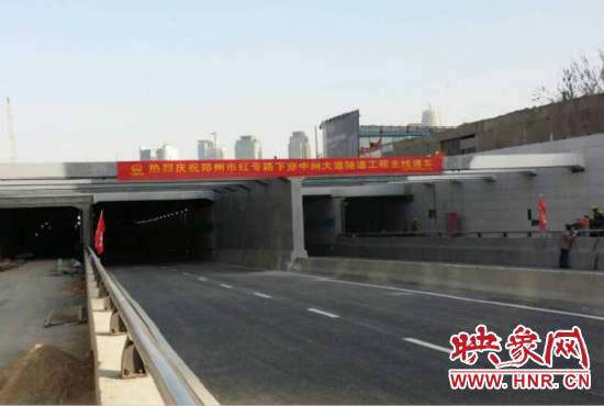 紅專路下穿中州大道隧道每日晚11點(diǎn)起封路檢修，次日早晨6點(diǎn)開放。