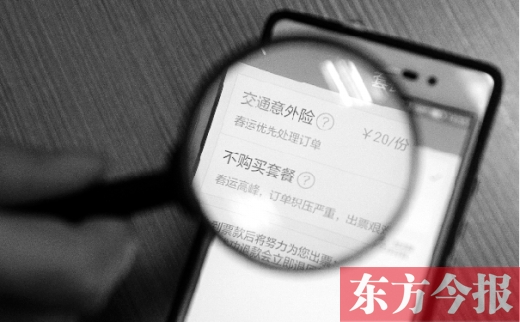 鄭州市民APP搶票被“保險” 想退保需先退票 鄭州市民APP搶票被“保險” 想退保需先退票