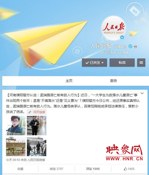 人民日報(bào)等國內(nèi)主流媒體關(guān)注大學(xué)生孟瑞鵬救人事件。