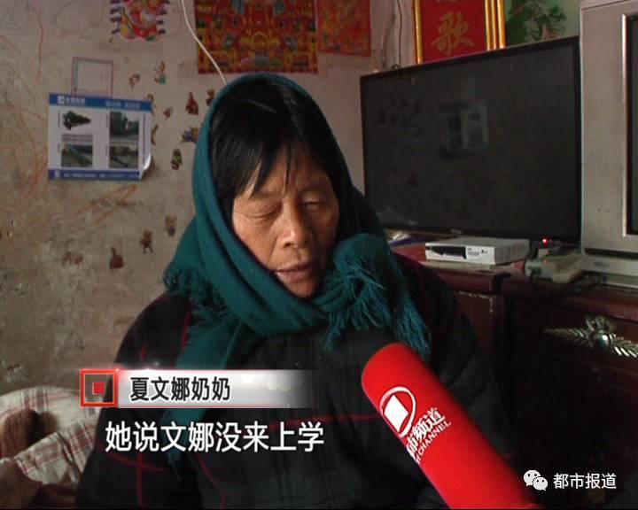 令家人沒有想到的是，在夏文娜走后的第二天，家里接到了學(xué)校老師打來的電話，老師說：文娜并沒有去上課。