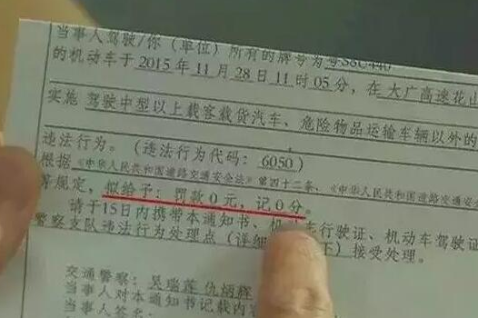 鄭州車主剛領(lǐng)到一張奇怪罰單！0扣分、0罰款！