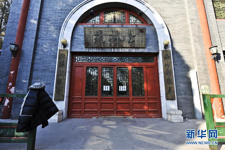 　1月15日，位于北京北海公園內(nèi)的上林苑飯莊門(mén)上貼出停業(yè)調(diào)整的告示。