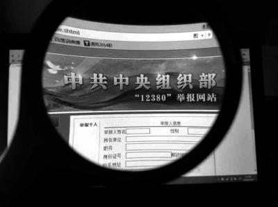 中組部12380舉報(bào)網(wǎng)站可接受實(shí)名舉報(bào)及短信舉報(bào)。