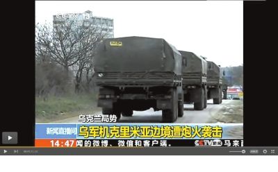 兩百輛俄羅斯軍車(chē)被指登陸克里米亞?wèn)|部地區(qū)。圖/央視截屏 兩百輛俄羅斯軍車(chē)被指登陸克里米亞?wèn)|部地區(qū)。圖/央視截屏