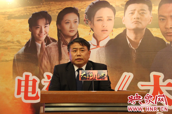 河南省委宣傳部副部長、省廣電局局長、省新聞出版局局長朱夏炎在《大河兒女》制作方在京舉行的新聞發(fā)布會上