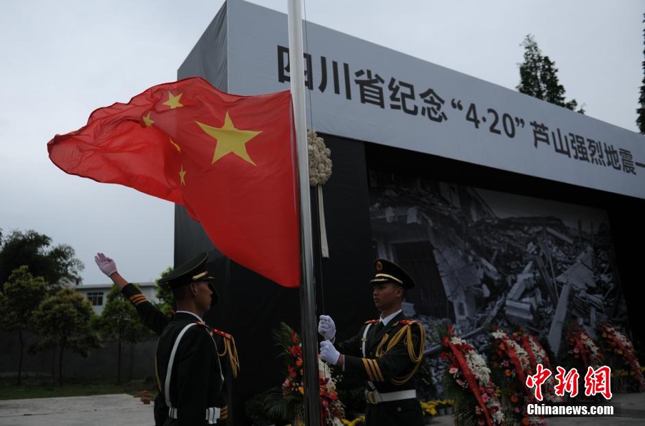 四川舉行紀(jì)念“4·20”蘆山地震一周年活動(dòng) 四川舉行紀(jì)念“4·20”蘆山地震一周年活動(dòng)