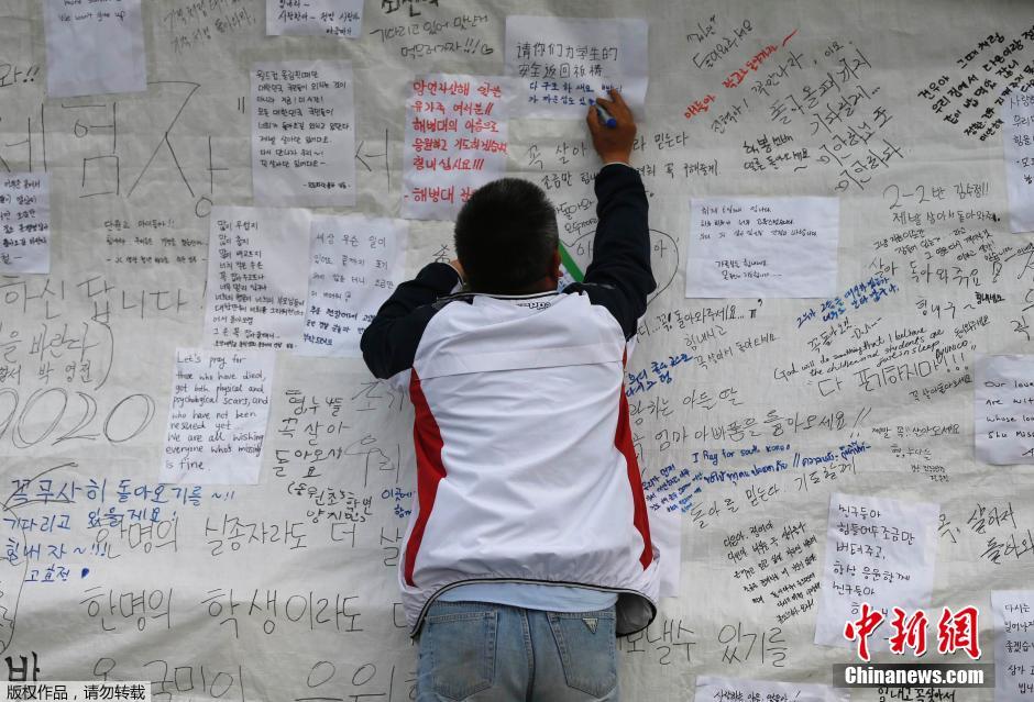 當(dāng)?shù)貢r(shí)間4月21日，韓國(guó)珍島，民眾用中文表達(dá)對(duì)“歲月號(hào)”沉船事故失蹤人員的祝福。