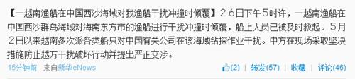 一越南漁船在西沙海域干擾沖撞中國漁船時(shí)傾覆(圖) 一越南漁船在西沙海域干擾沖撞中國漁船時(shí)傾覆(圖)