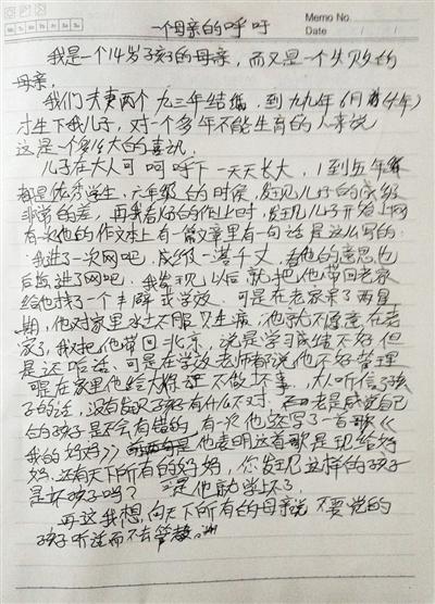 　事發(fā)后，常某的母親寫(xiě)下一封信，呼吁所有母親管好孩子。