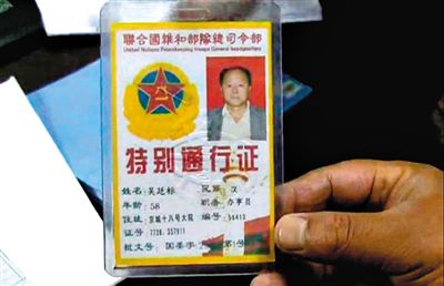 　男子偽造的證件。