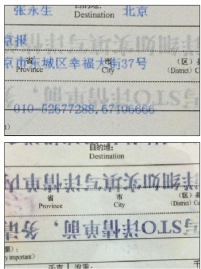 印有收件人信息的快遞單(上圖),噴灑花露水10余秒后字跡便消失不見(jiàn)(下圖)。