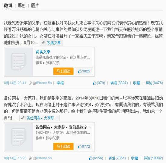 湘潭殞命產(chǎn)婦父親述最后13小時(shí) 湘潭殞命產(chǎn)婦父親述最后13小時(shí)