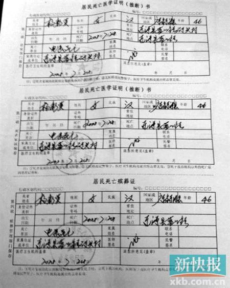 　　醫(yī)院開具的死亡證明。