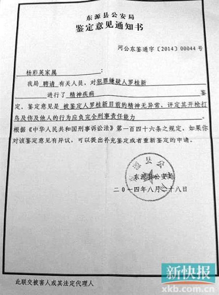 警方出具的鑒定意見通知書。