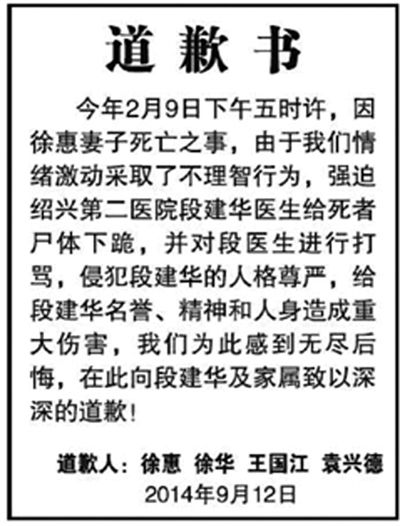 　9月12日，行兇者家屬登報(bào)道歉(左圖)。受訪者供圖