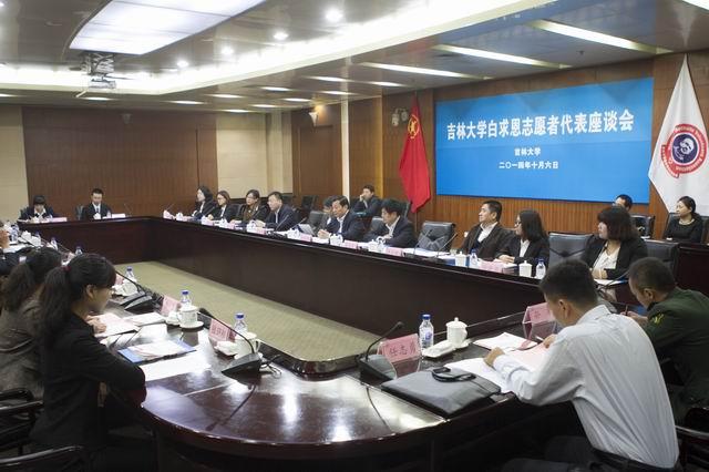 吉林大學白求恩志愿者代表座談會 吉林大學白求恩志愿者代表座談會